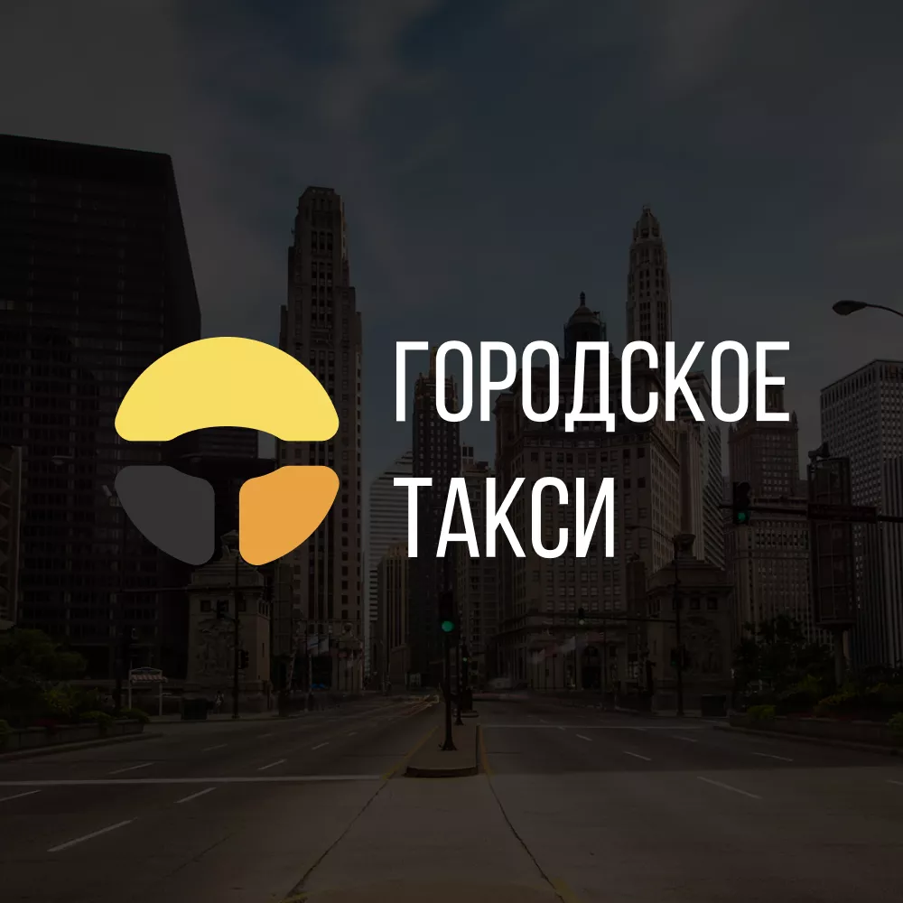 Разработка сайта службы «Городского такси» в Белгороде